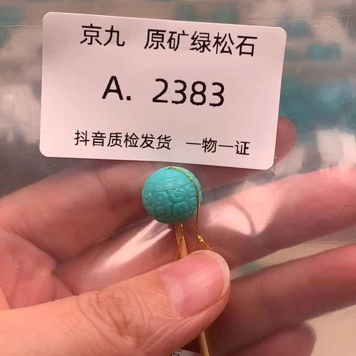绿松石未镶嵌珠宝奇石12.6