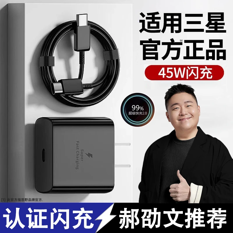 适用三星正品充电器45w超级快充s23ultra/s22手机Typec数据线原装
