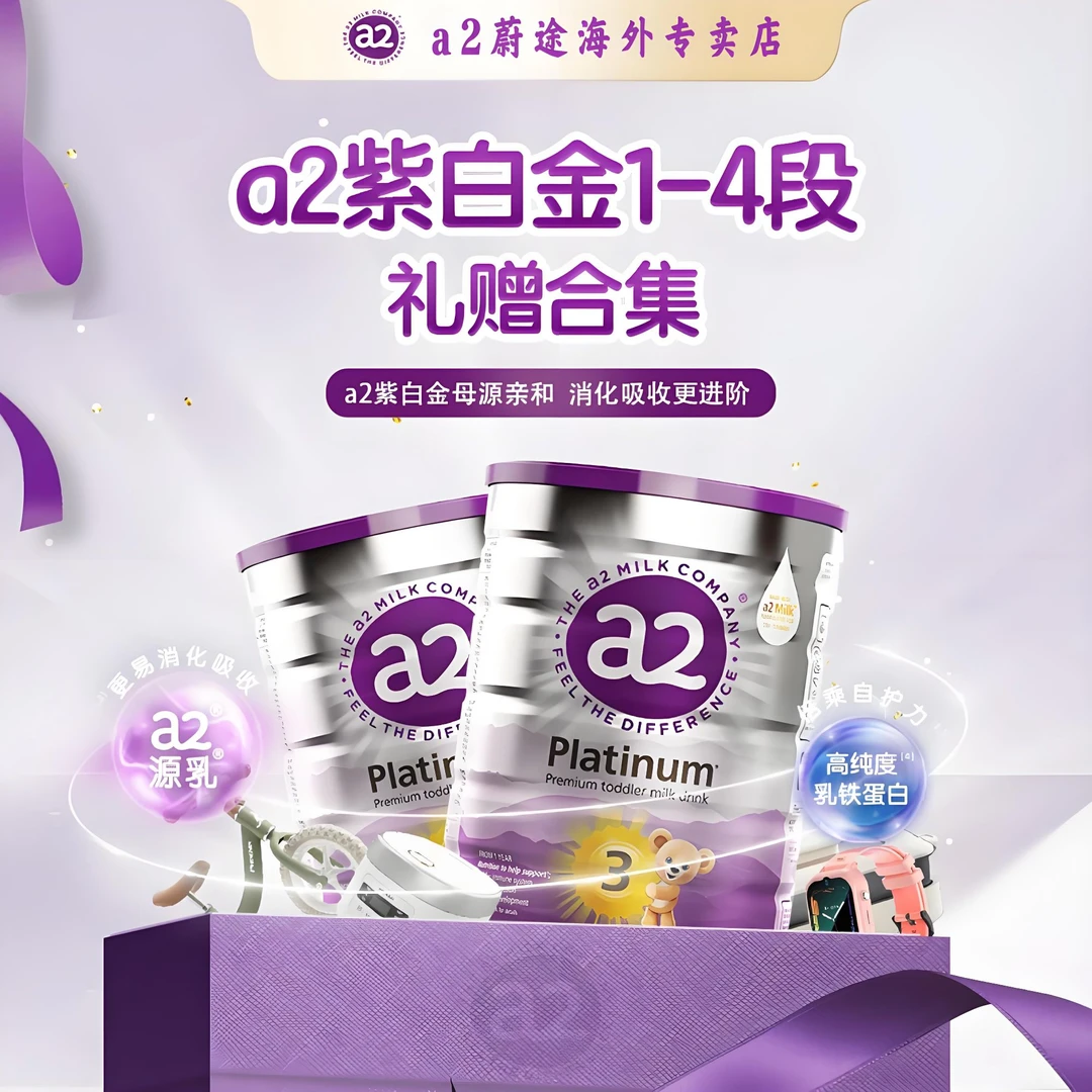 a2Milk【a2奶粉赠品合集】