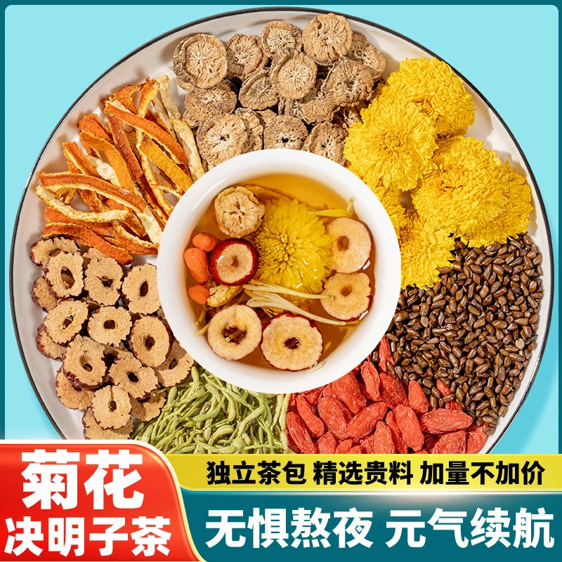 【熬夜常备】花初良菊花决明子茶口干清润茶饮原料包组合茶