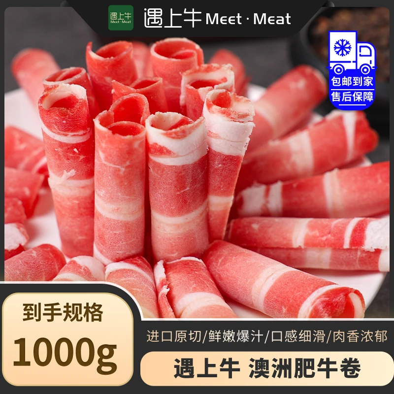 遇上牛澳洲原切肥牛卷牛肉卷500g*2盒