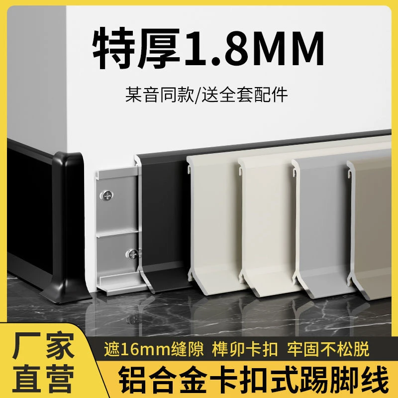加厚款网红卡扣铝合金踢脚线极窄金属新款地脚线cm贴脚线