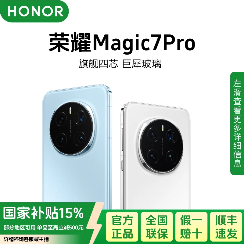 【多地消费补贴16+1T】HONOR/荣耀Magic7pro骁龙8至尊版 旗舰5G手机