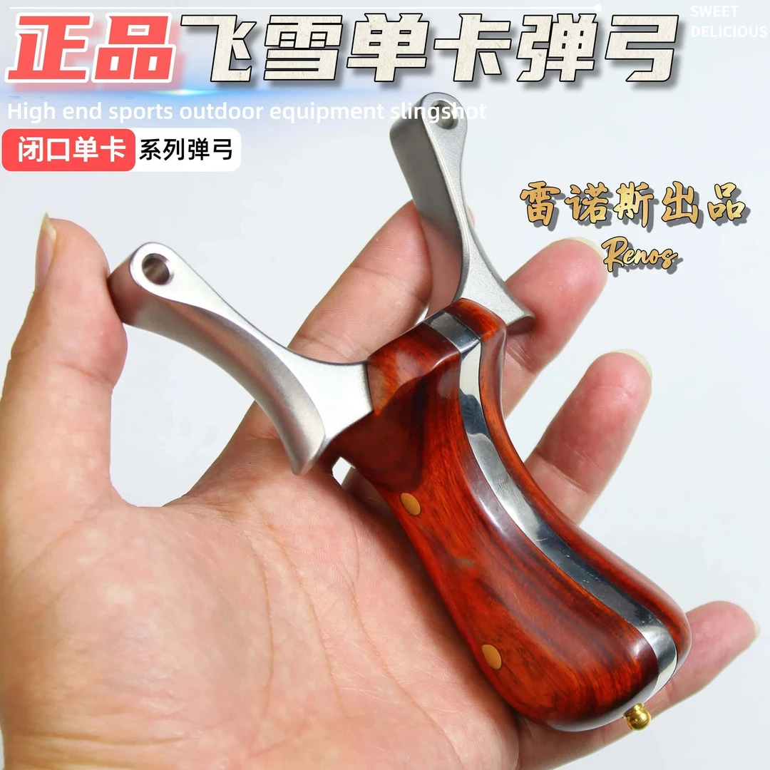 飞雪单卡弹弓强力弹弓皮筋组专业精准传统卡球专用弹工器架高端