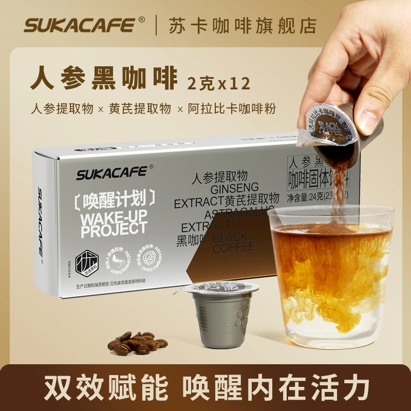 【熬夜工作补续航】苏卡0蔗糖0脂活力人参美式黑咖啡速溶粉小罐装