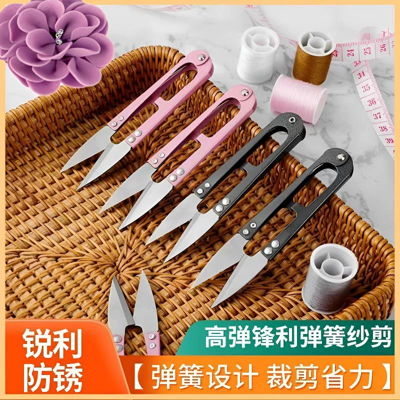 碳钢小剪刀剪线头家用U型弹簧纱剪十字绣锰钢服装裁缝纫小号剪刀