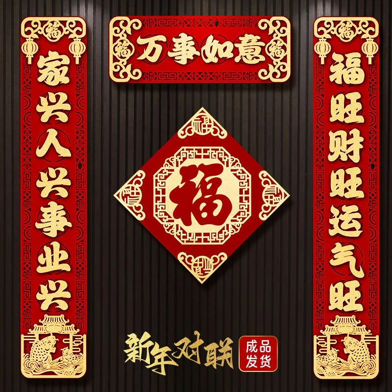 马年对联春联2026对联磁吸新年春节福字过年装饰家用新款植绒布