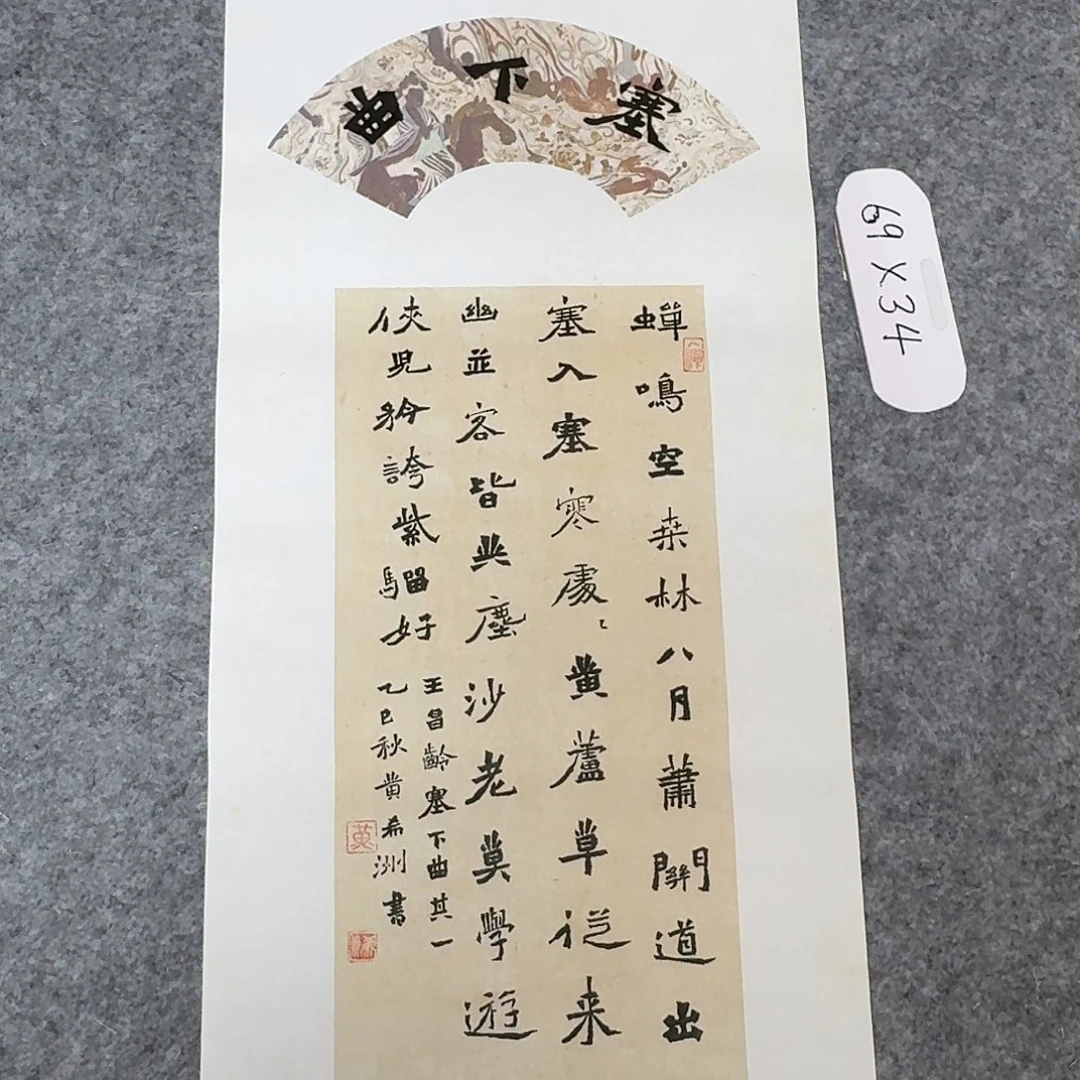 书法国展书家黄希洲69×34
