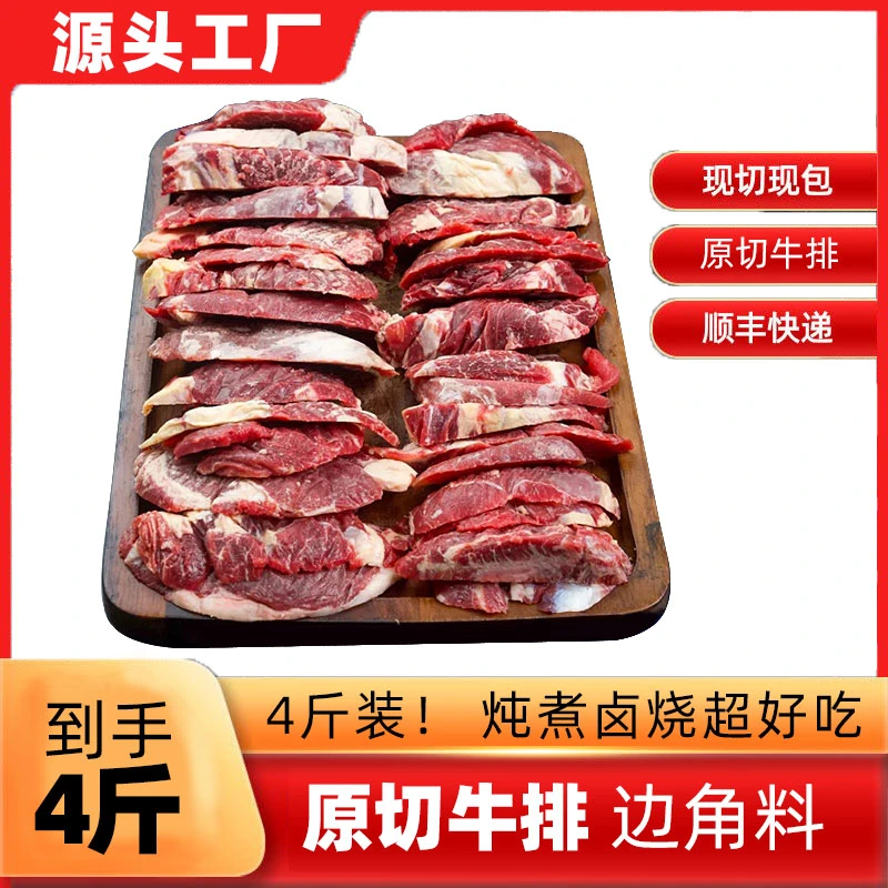 原切牛排原切牛肉边角料谷饲草饲西冷眼肉板腱牛排牛扒直播卖货