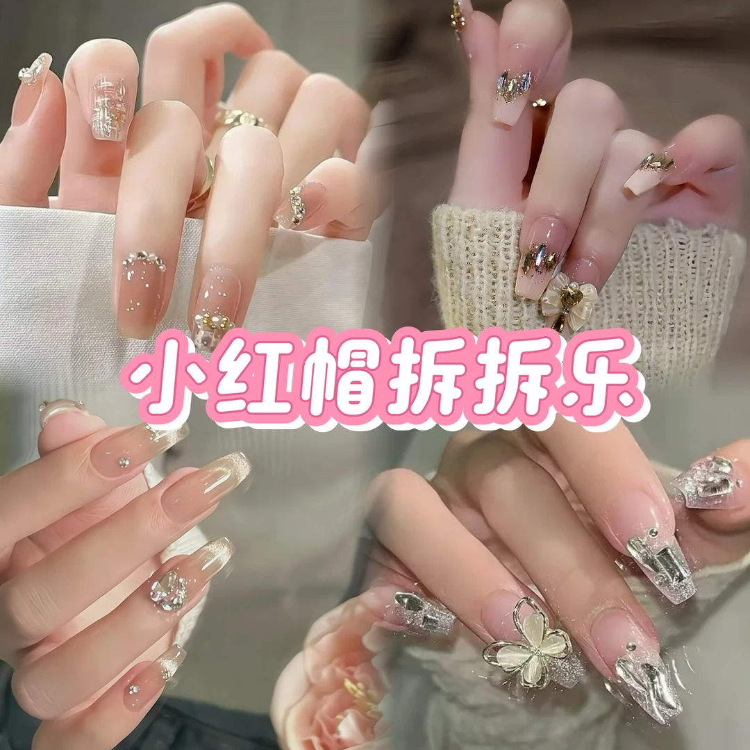手工穿戴甲 碰碰 拆开NO退NO换
