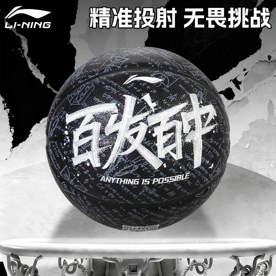 李宁篮球小学生初中生专用儿童5号学生7号成人耐磨室内外橡胶篮球