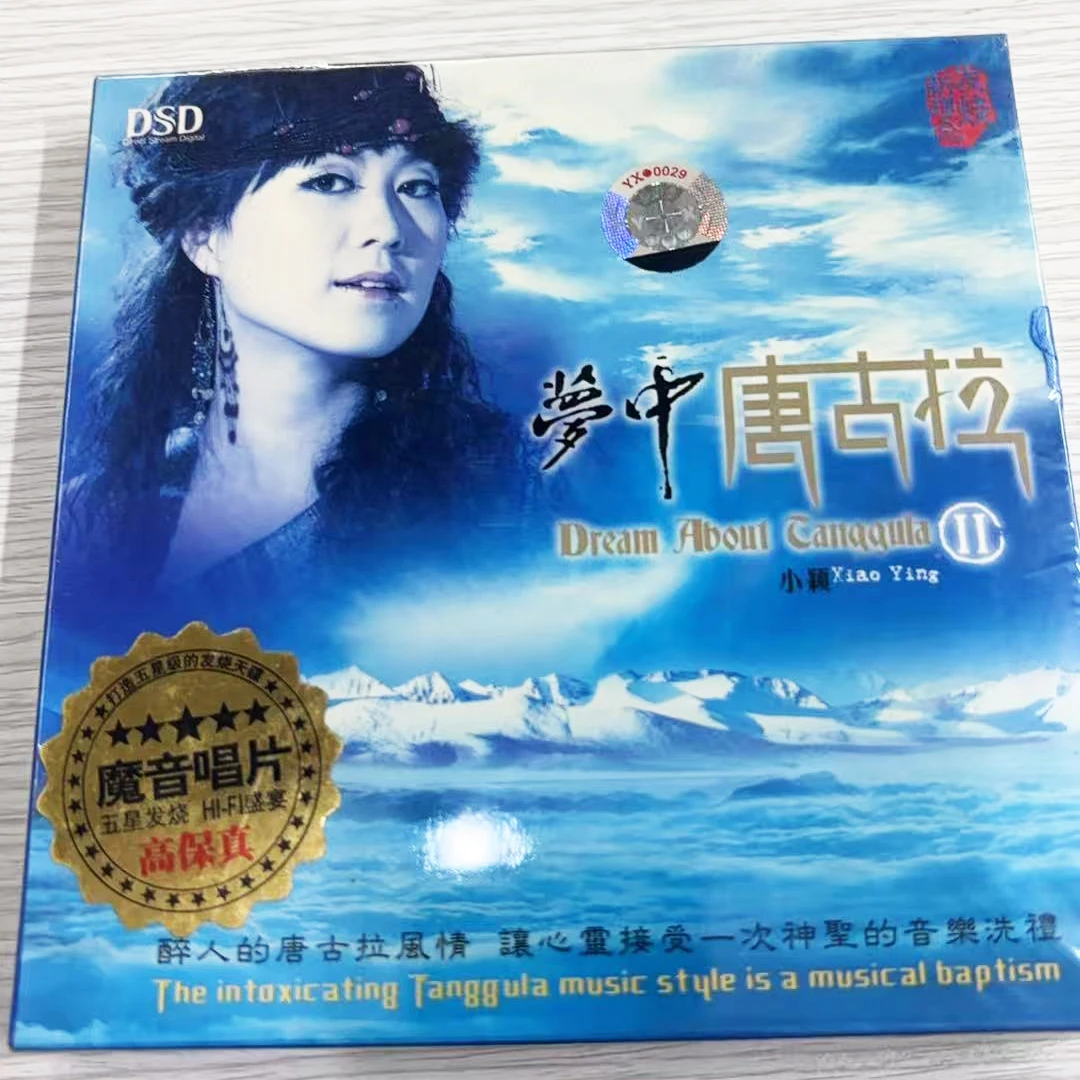 魔音唱片 小颖 梦中唐古拉2 原生态藏地民歌专辑
