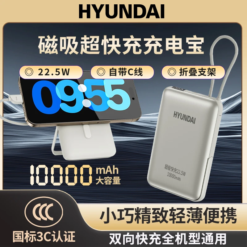 韩国现代自带线1万毫安磁吸超级快充充电宝大容量便携移动电源