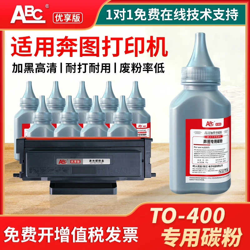 适用奔图m6700d碳粉m7100dn打印机硒鼓墨粉to400 p3010d p3300dw
