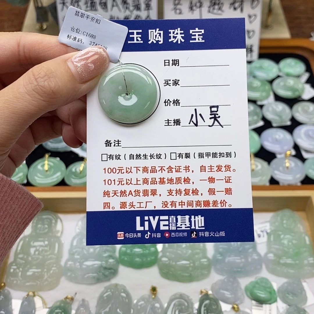 【闪购商品】翡翠颈饰未镶嵌平安扣