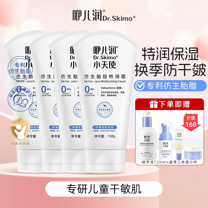 咿儿润小天使仿生胎脂特润霜保湿周期组合舒缓干红痒防干滋润