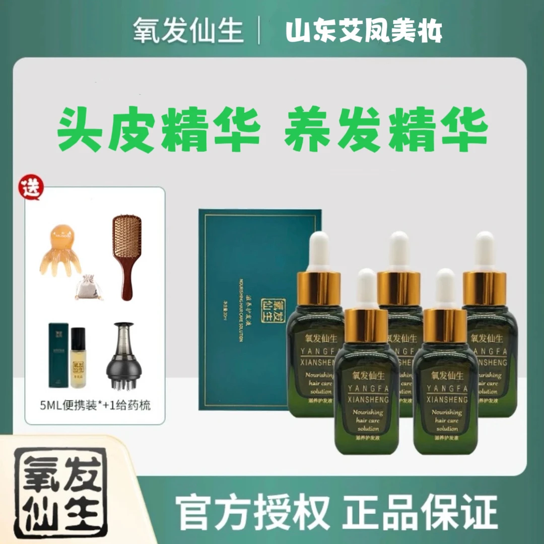 氧发仙生头发精华五瓶植物萃取养发护发温和滋养天然植萃头皮精华