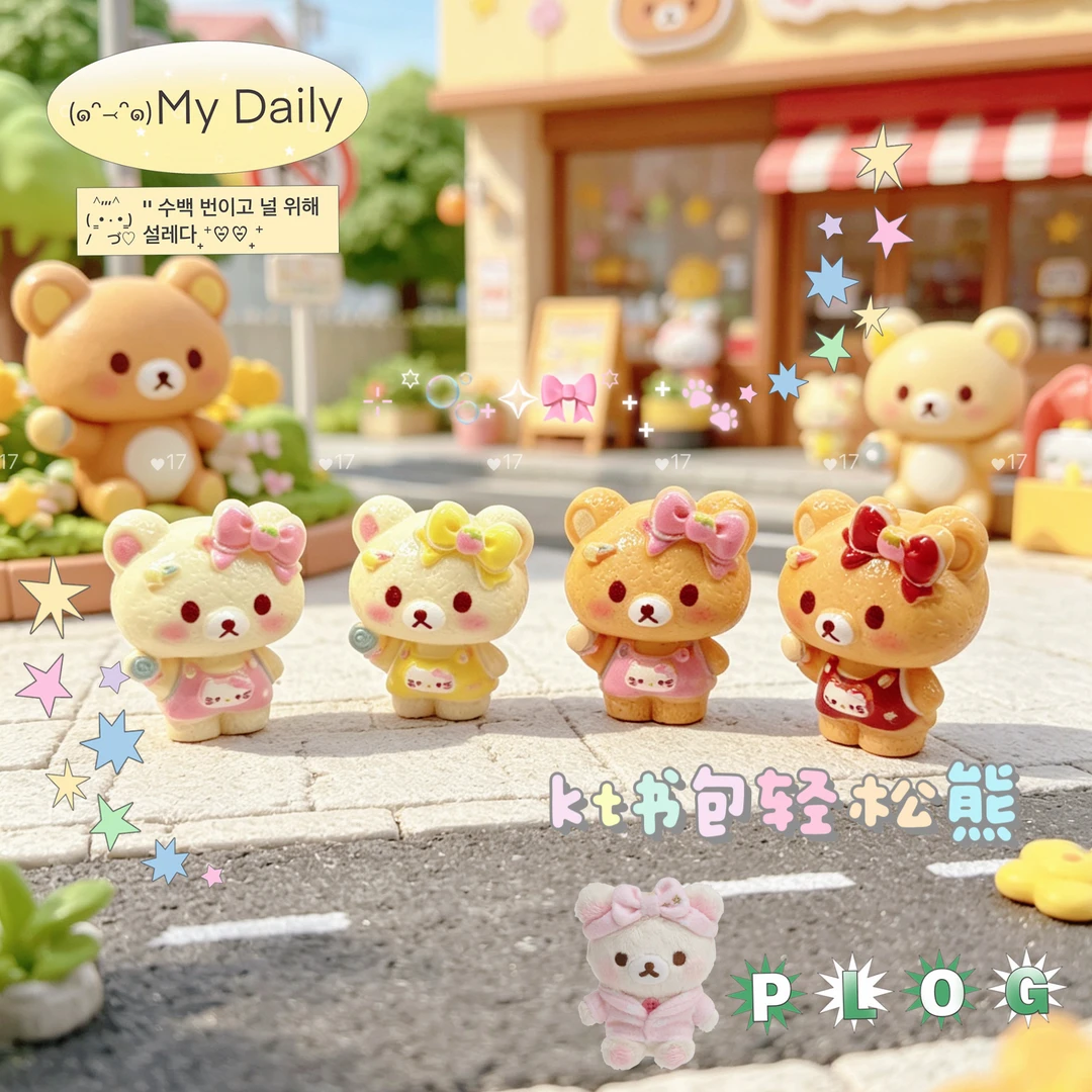 【十七定制】kitty书包轻松熊/树脂diy玩具手工创意