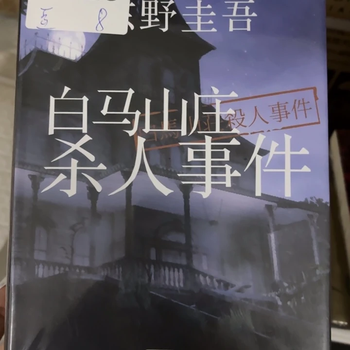 白马山庄 闪购闪购8