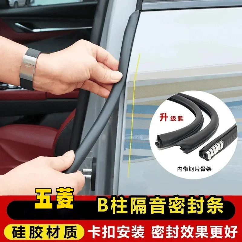 适用于五菱全系汽车密封条汽车B柱密封条车门隔音条防尘降噪胶条