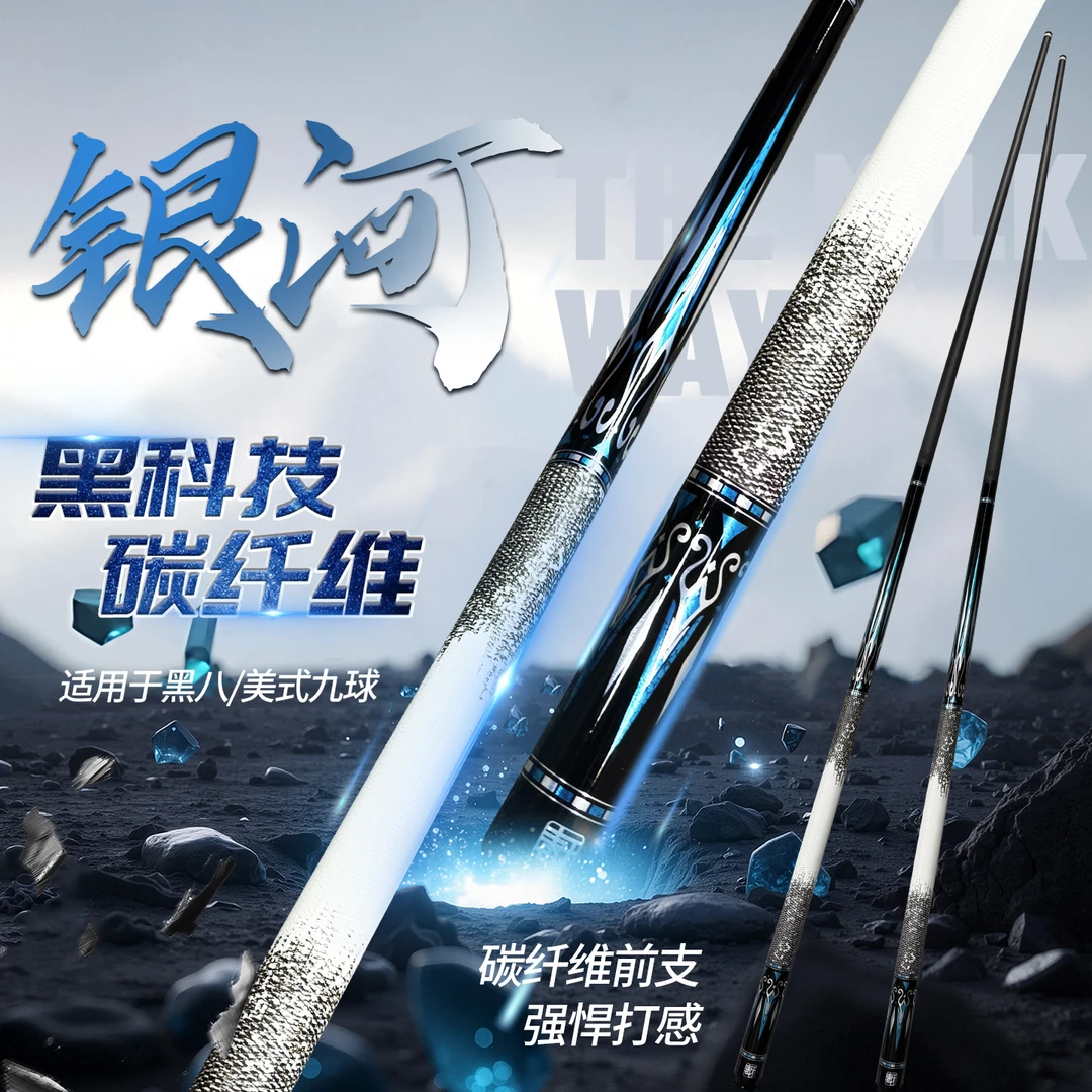 毒牙银河碳纤维台球杆中式黑八专用球杆美式九球小头中头桌球杆头
