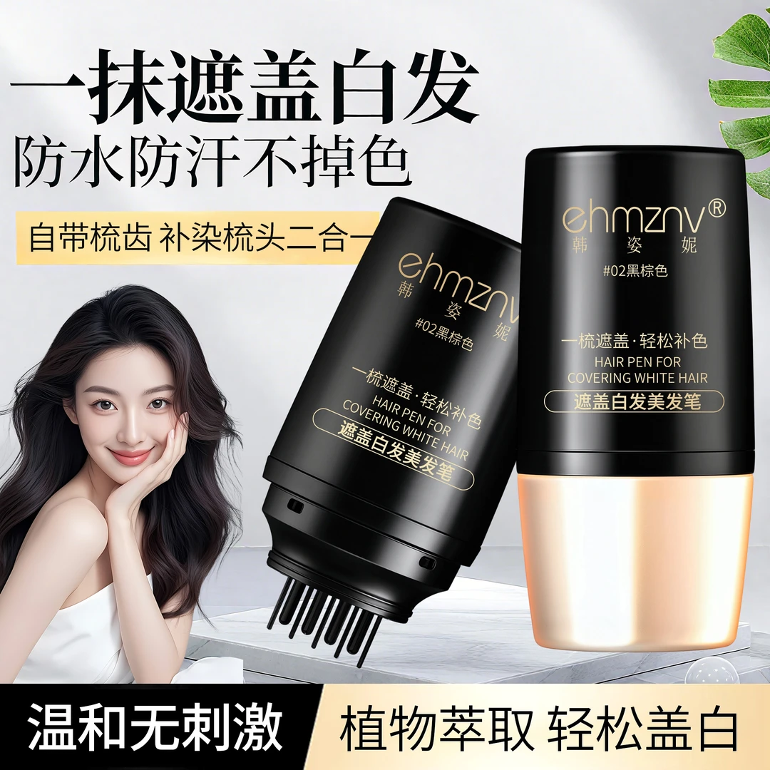 韩资妮免洗一次性美发棒遮白发齿梳同步不掉色快速补色自然防水