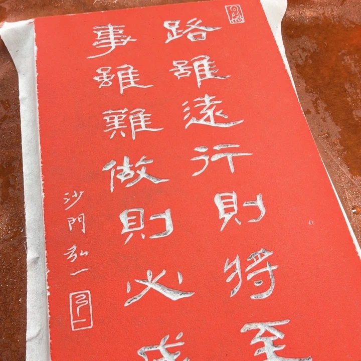 碑帖手工制作工艺