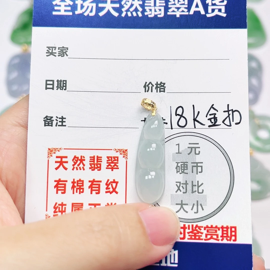 翡翠18K金镶嵌挂件