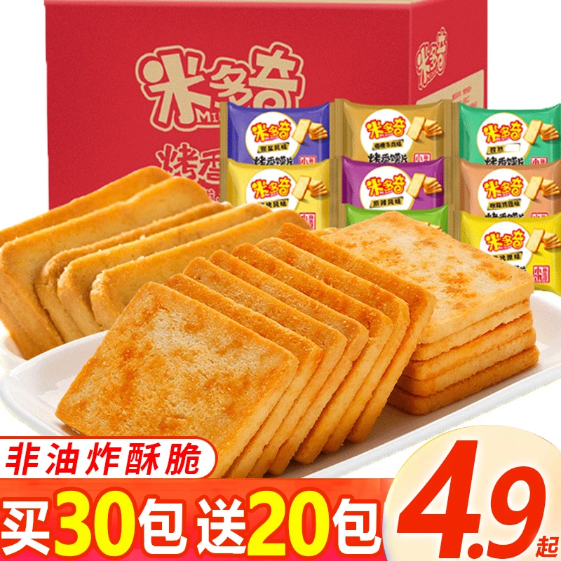 米多奇烤香馍片饼干上班充饥食品解馋小零食休闲食品馍丁寝室早餐