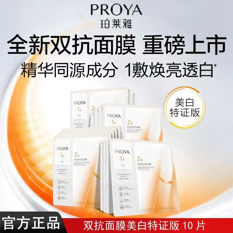 到手10片全新升级版珀莱雅双抗面膜美白特证版补水保湿焕白提亮