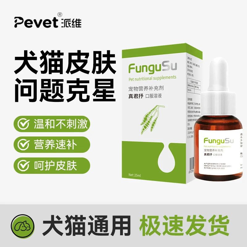派维真君抒宠物皮肤问题克星营养补充剂