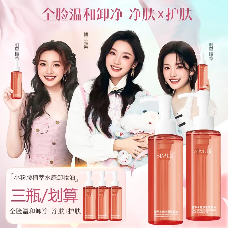 【娄艺潇颖儿同款】卸妆油洁颜蜜植萃净透温和深层清洁眼唇脸卸妆B4