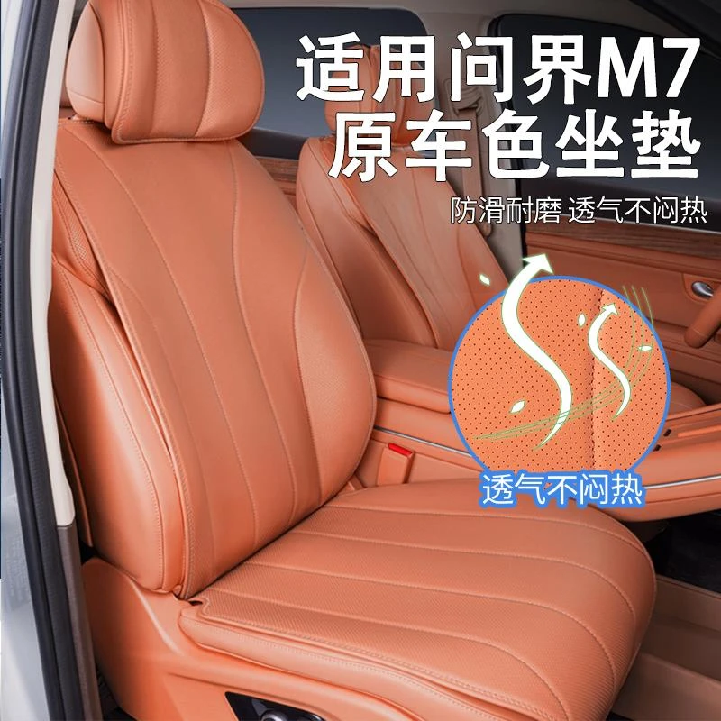 专用于24款华为新问界M7坐垫四季通用座椅套汽车装饰配件用品座套