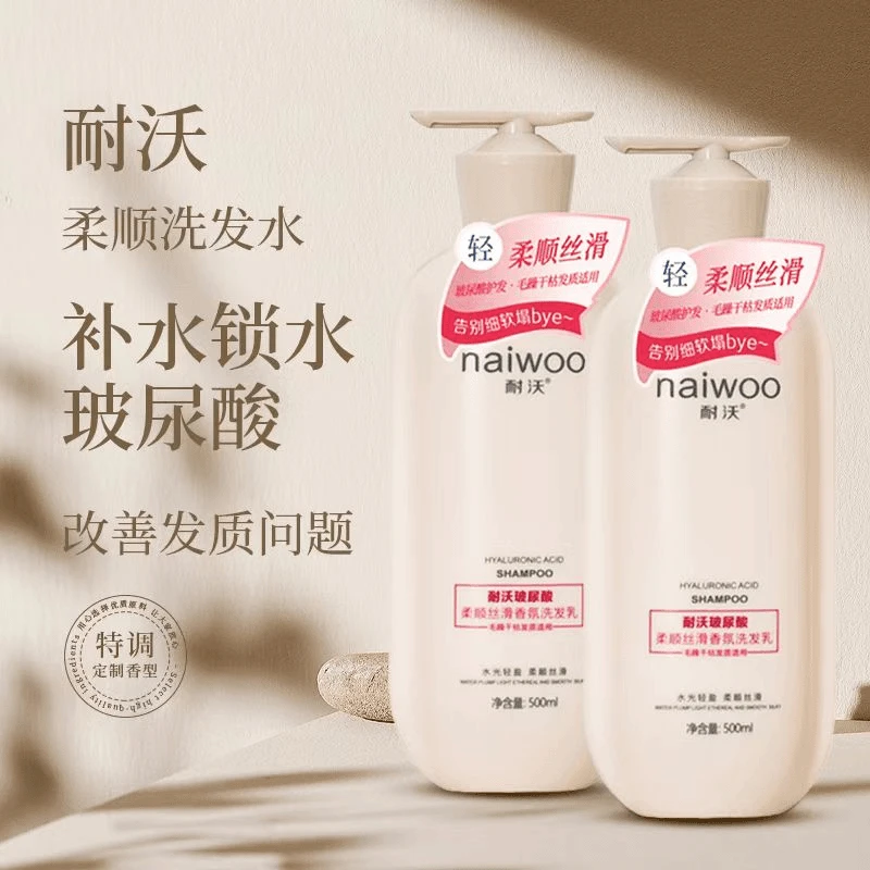 【官方正品】耐沃玻尿酸柔顺丝滑香氛洗发水洗发乳