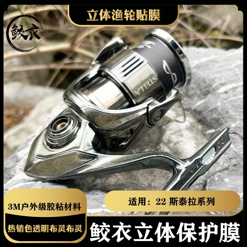 鲛衣贴膜 22斯泰拉系列 立体纺车轮贴膜 户外级材料 防滑改色膜