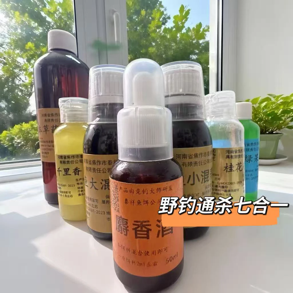 【私人订制】500ml野钓通杀七合一/s酒钓鱼添加剂饵料大师研发