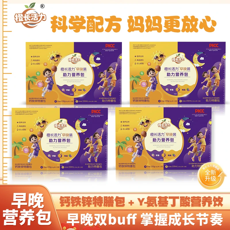 【4盒加量装】氨基丁酸助力孩子成长协同钙铁锌补充多种有机营养