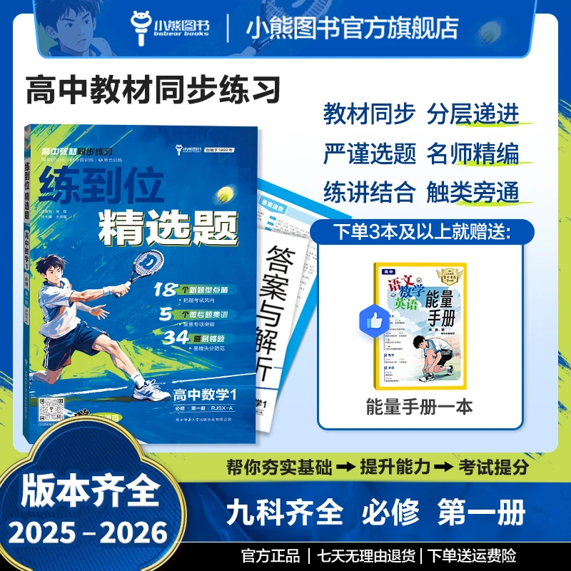 【高一上同步练】精选题-王后雄教材完全解读CP（1讲1练）25年新版