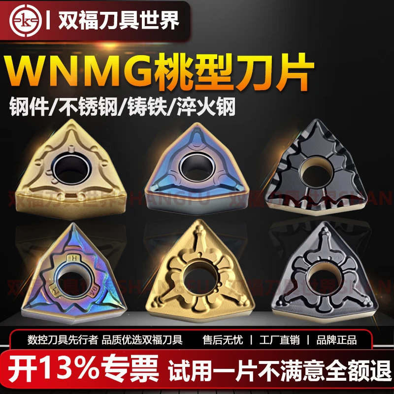 WNMG080408桃型数控车刀片不锈钢钢件外圆内孔加工的硬质合金刀片