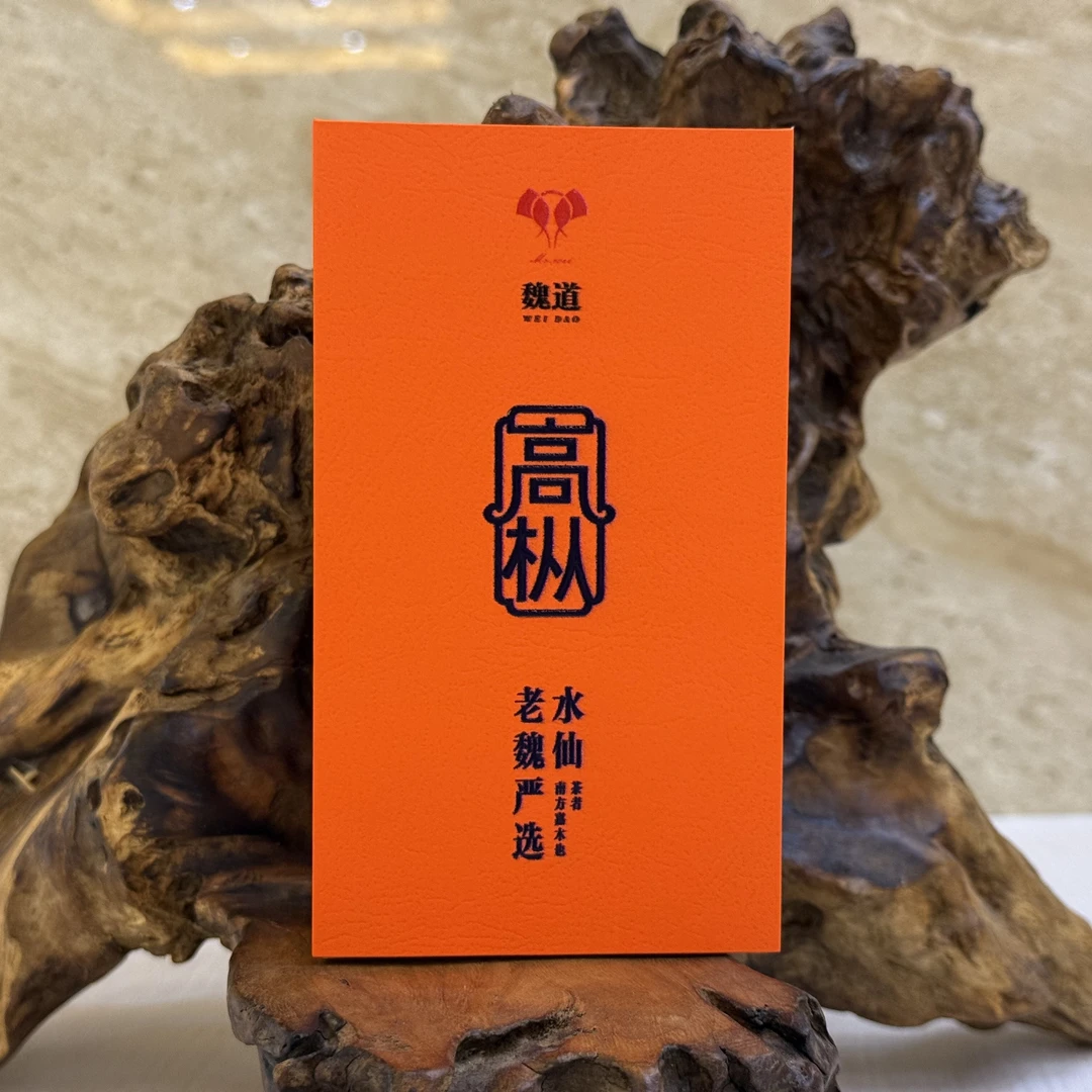 【岩茶魏道】武夷岩茶高枞水仙2泡装随手盒17克