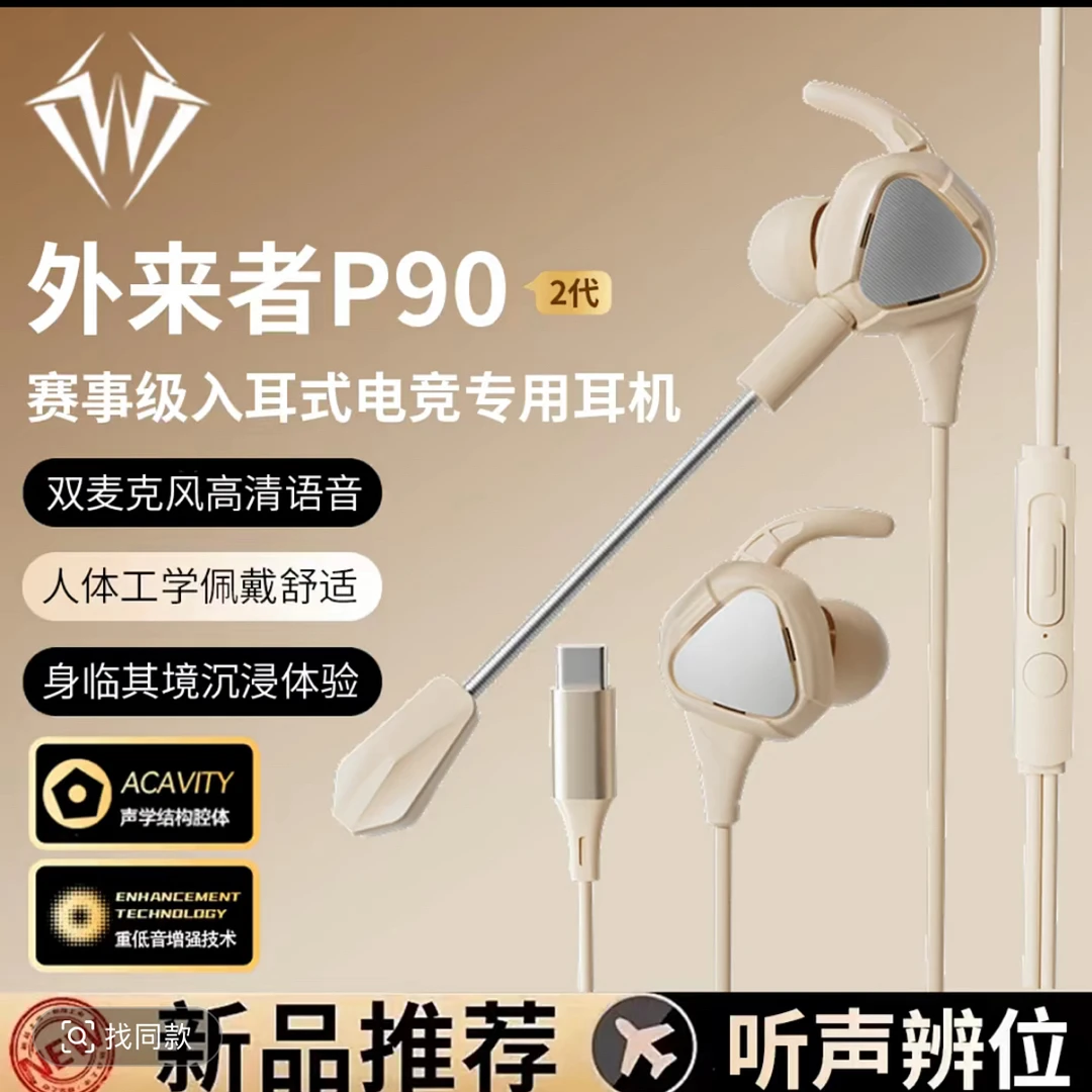 外来者p90电竞游戏有线耳机吃鸡听声辨位快人一步安卓苹果通用神