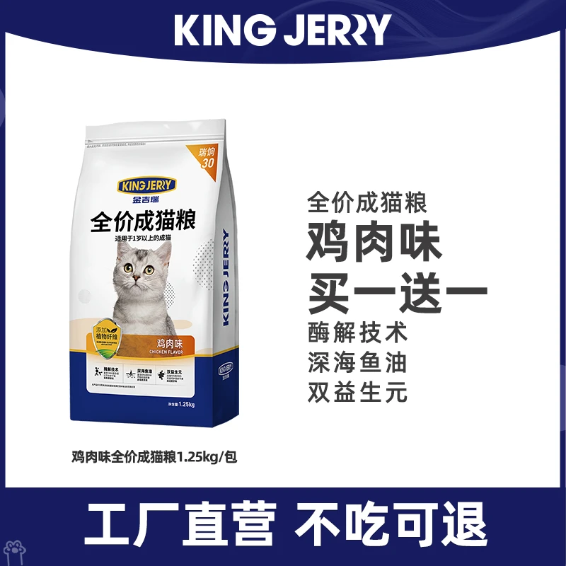 KingJerry高蛋白营养全价猫粮1.25kg 丨工厂直营  拍1得2