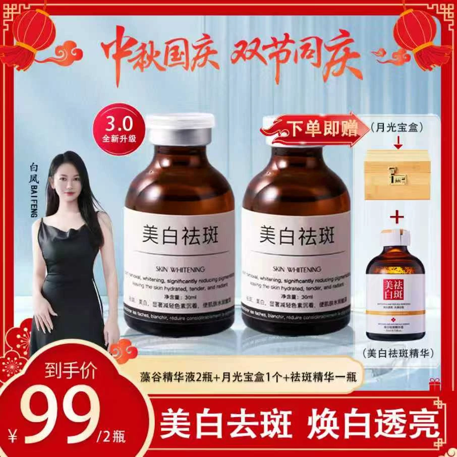 拍一发四【白凤专属】恒1|藻谷精华|美白袪|斑|温和润肤|提亮|肤色