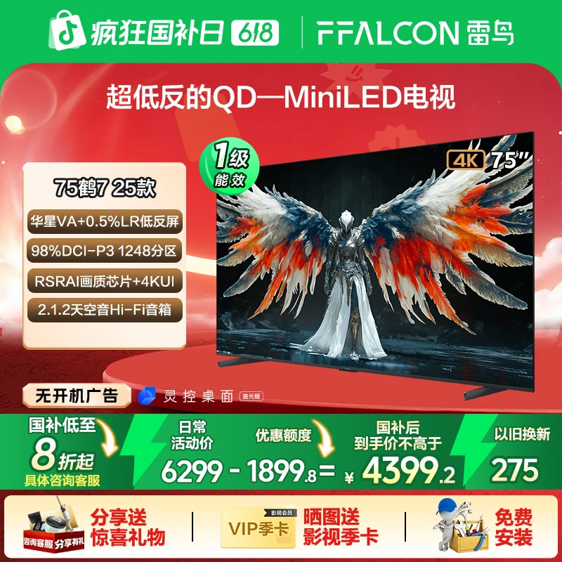 【实力担当】雷鸟鹤7 25款75英寸QD-MiniLED 低反屏电视