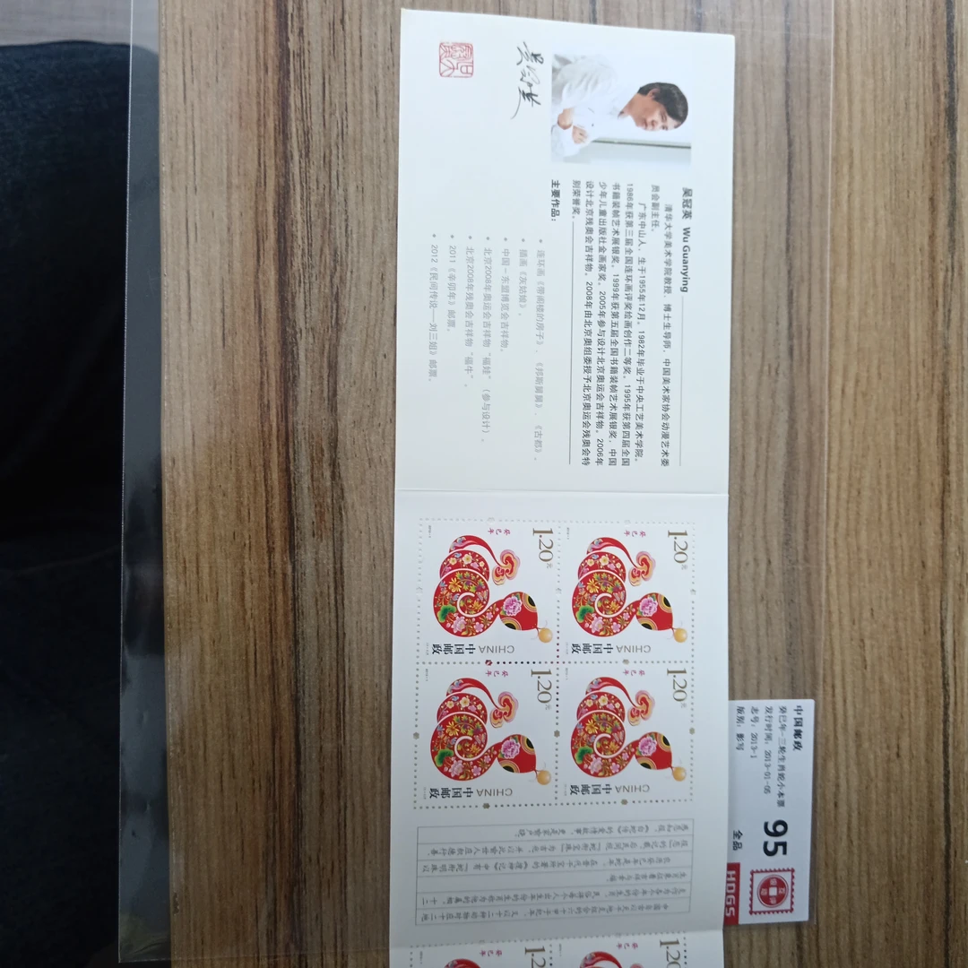 三轮生肖蛇小本票*2版