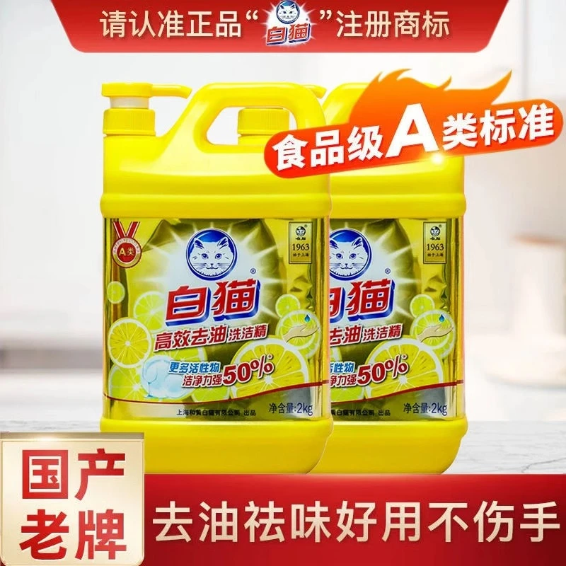 白猫正品高效去油洗洁精家庭装去油祛味好用不伤手果蔬餐具安心洗