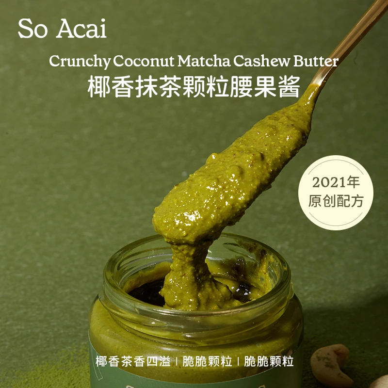 SOACAI【会员日专享】椰香抹茶颗粒腰果酱早餐吐司酱抹茶脑袋面包酱