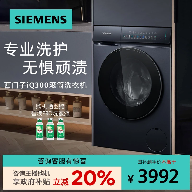 【!国家补贴】西门子10公斤变频智能投放滚筒平嵌洗衣机WG52J7I10W