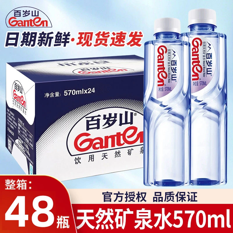 【正品】百岁山天然矿泉水570ml/348ml*48瓶饮用水整箱24瓶