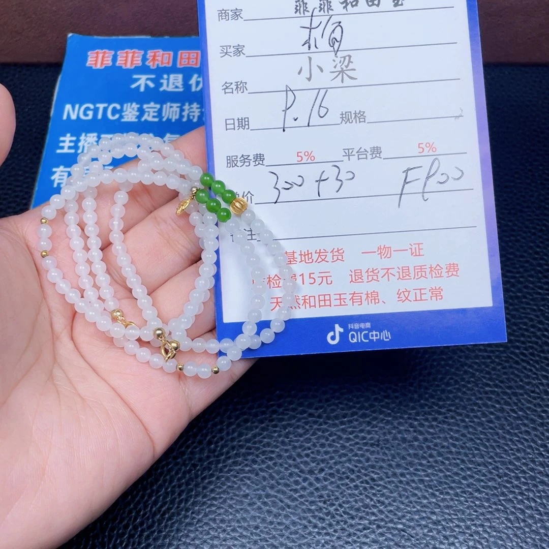 颈饰未镶嵌和田玉梅**萍